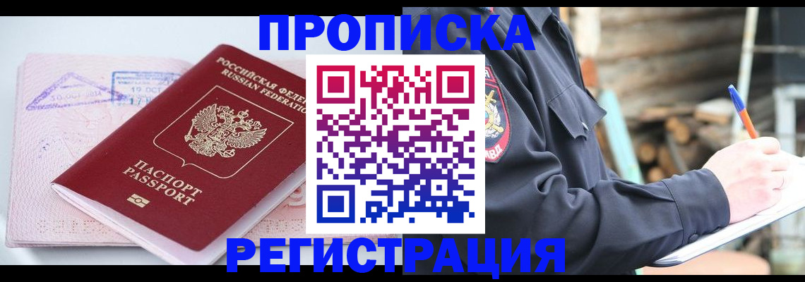 прописка иностранных граждан в Осинниках